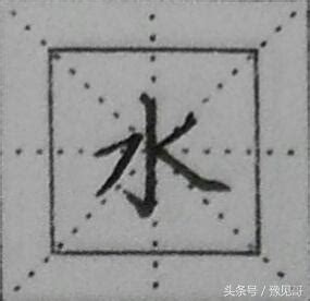 水字邊